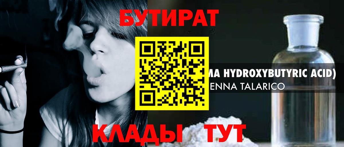 Бутират Butirat Ленинск-Кузнецкий