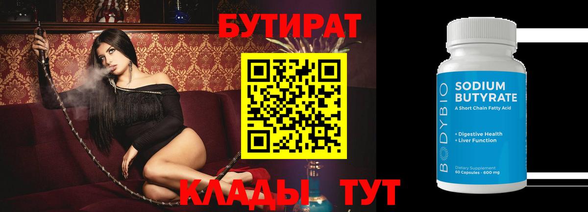 БУТИРАТ оксибутират  Вход с VPN  Ленинск-Кузнецкий 
