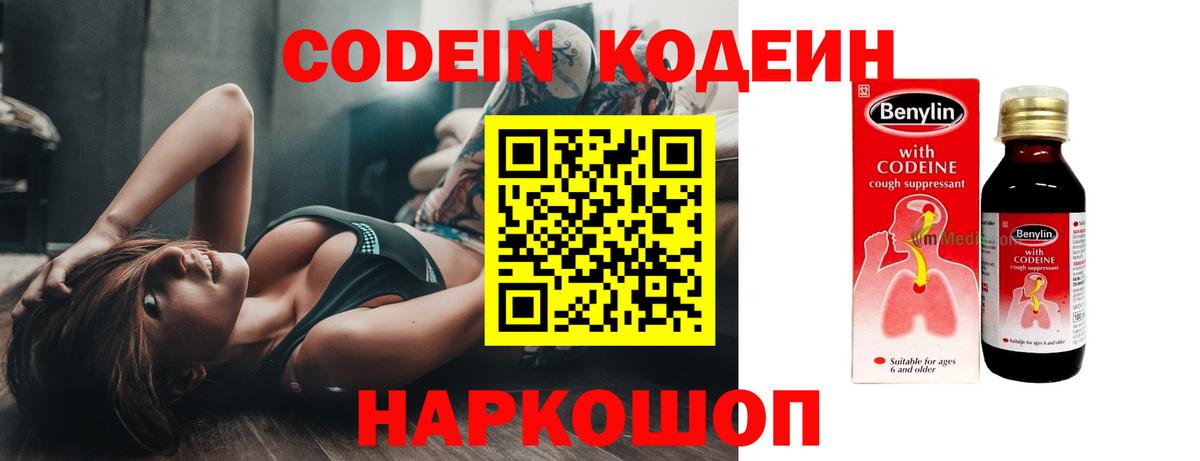 Кодеин напиток Lean (лин) Ленинск-Кузнецкий