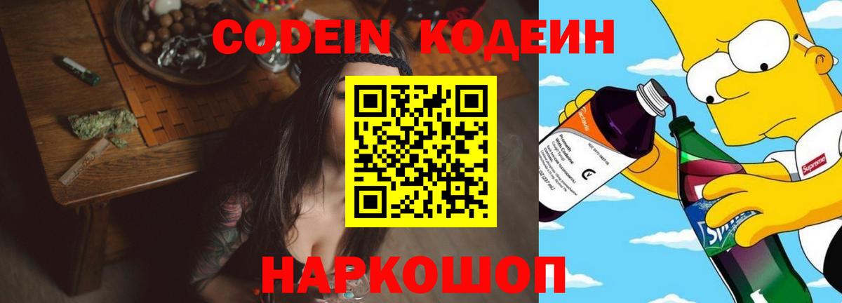 Кодеин Purple Drank  купить наркотики сайты  Кодеин напиток Lean (лин)  Ленинск-Кузнецкий  Вход с VPN 