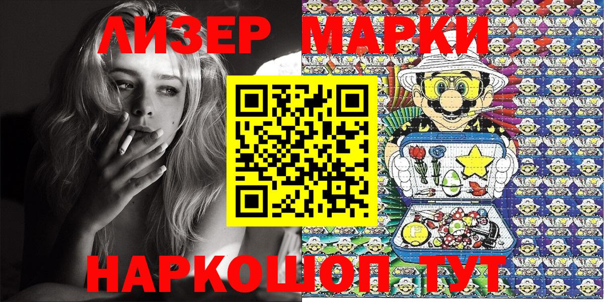 наркошоп  Вход с VPN  Ленинск-Кузнецкий  Марки 25I-NBOMe 1,8мг  Марки 25I-NBOMe 1,8мг 